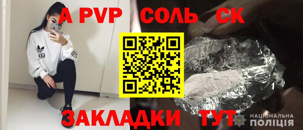 Alpha-PVP СК Ессентуки