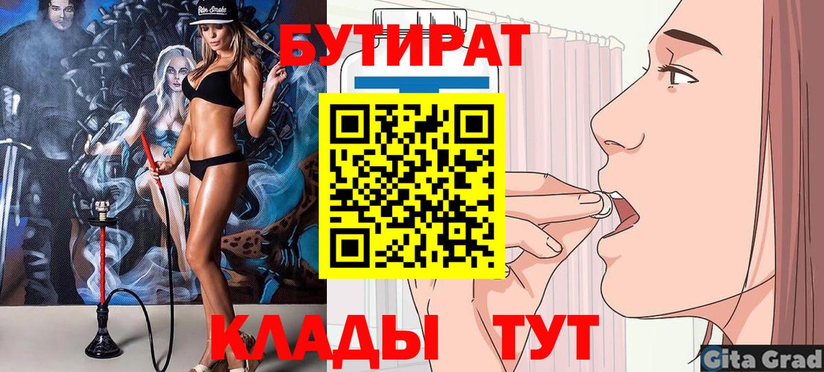 Бутират  Вход с VPN  Ессентуки  БУТИРАТ бутандиол 