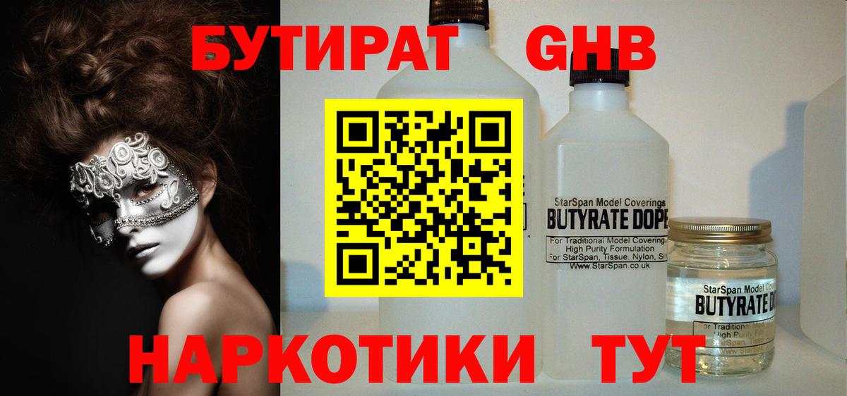 Бутират оксана Ессентуки