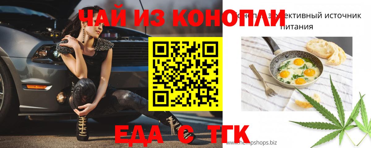 Печенье с ТГК конопля  Вход с VPN  Ессентуки 