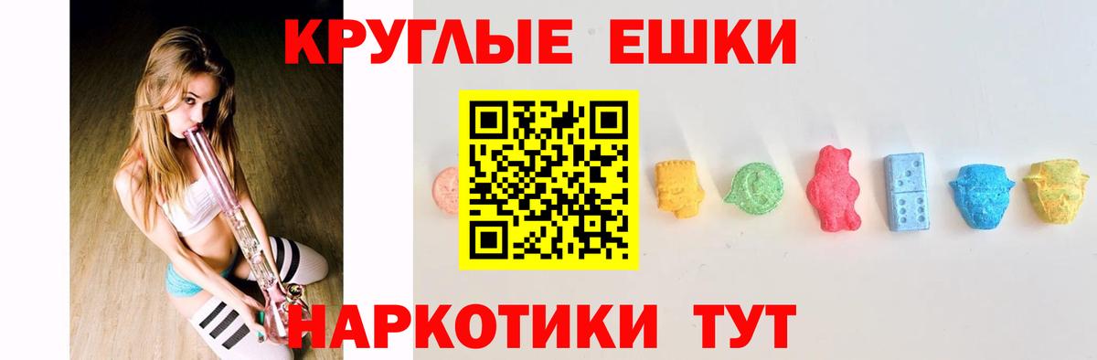 ЭКСТАЗИ таблы Ессентуки