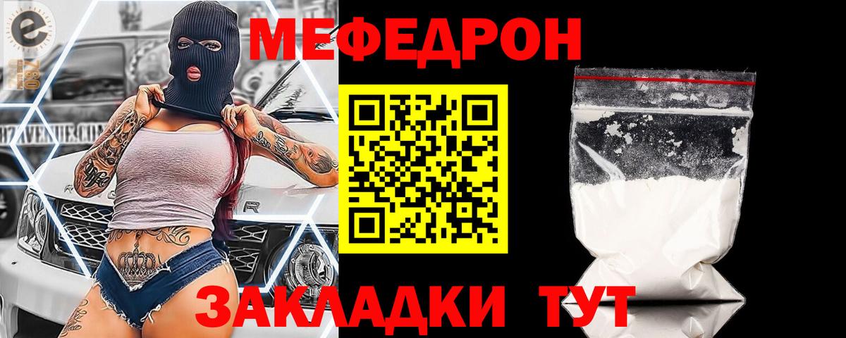 МЕФ  Меф кристаллы  Вход с VPN  Меф VHQ  Ессентуки 