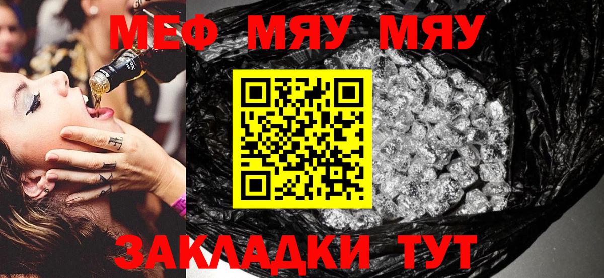 Меф мука Ессентуки