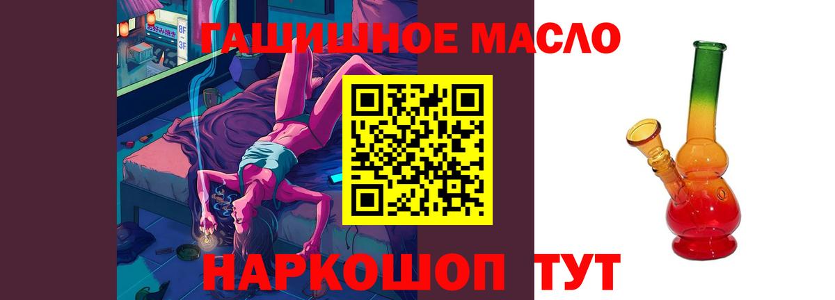 ТГК THC oil  Вход с VPN  как найти   Ессентуки 